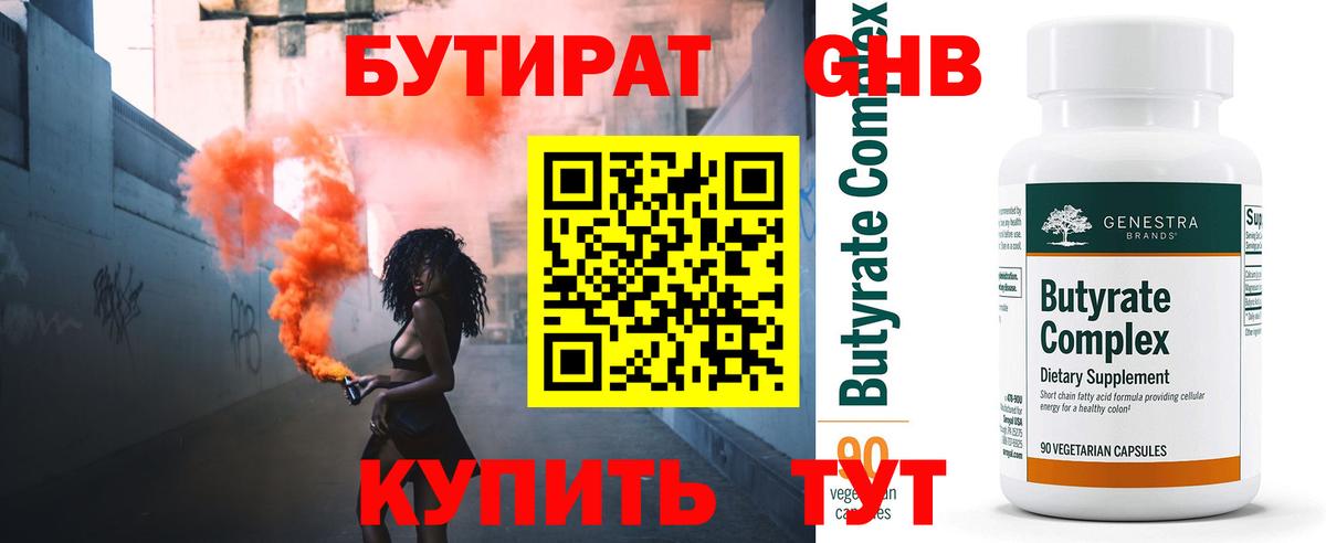 Бутират  Вход с VPN  Моздок  БУТИРАТ бутик 