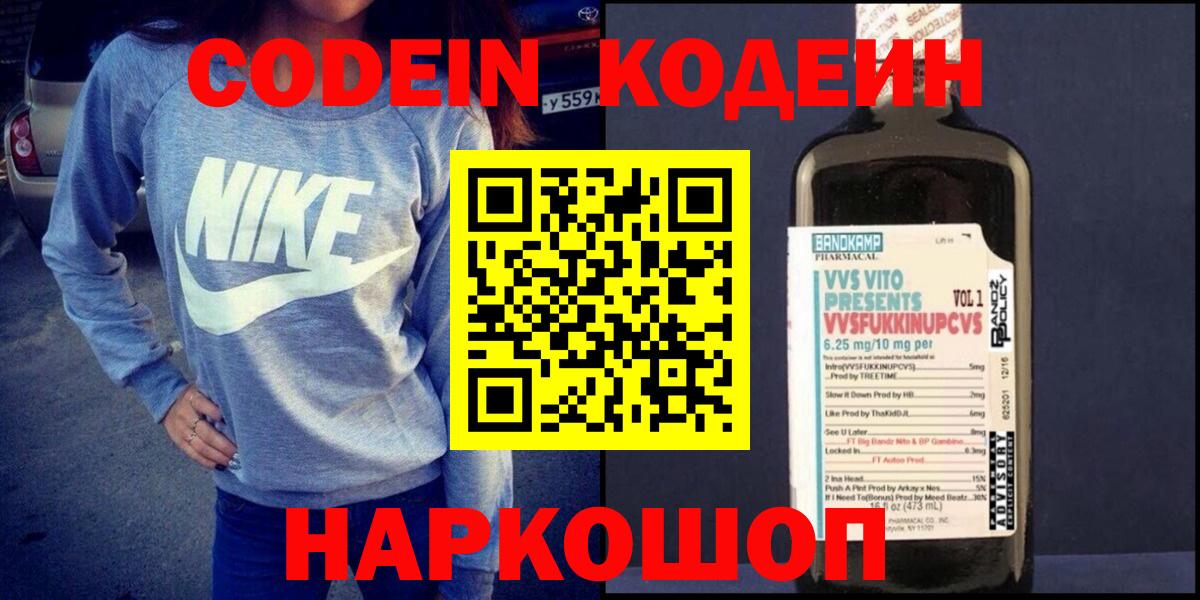 Моздок  Кодеин Purple Drank  Кодеиновый сироп Lean Purple Drank  Вход с VPN 