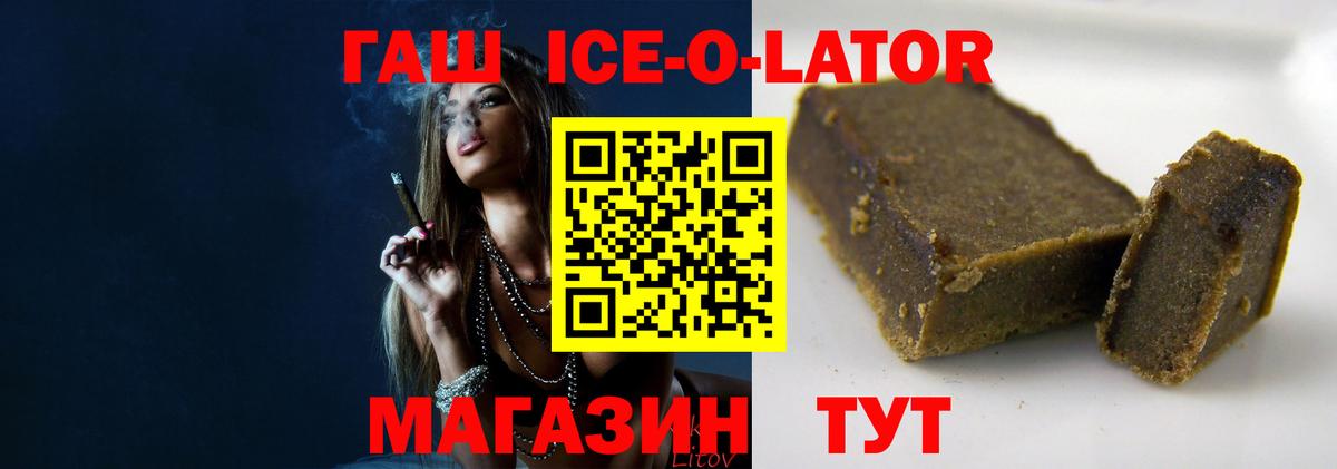 ГАШ ice o lator Моздок