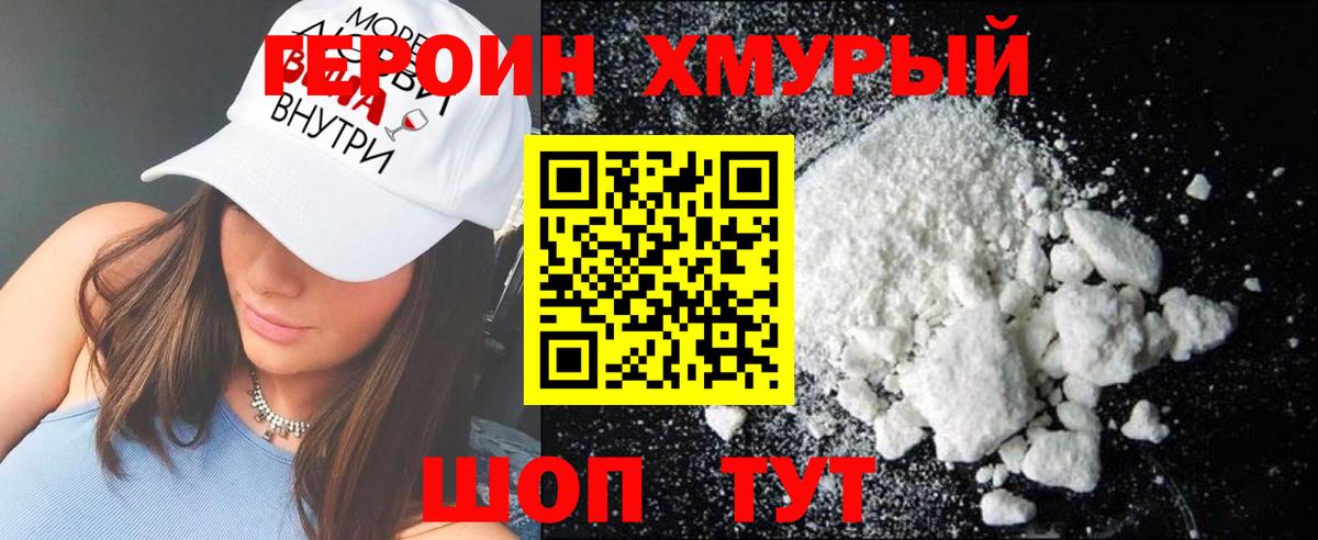 ГЕРОИН Heroin  Вход с VPN  Моздок 