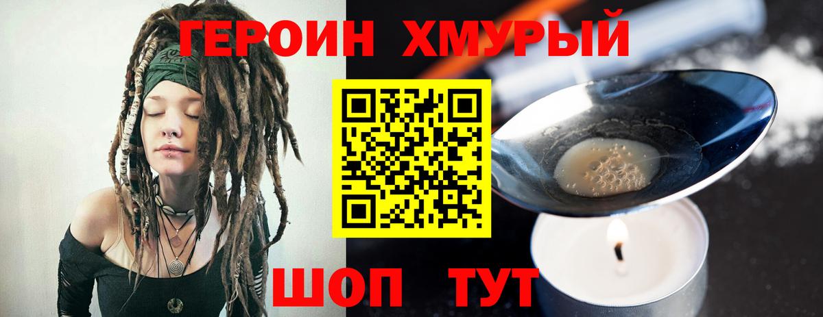 ГЕРОИН VHQ Моздок