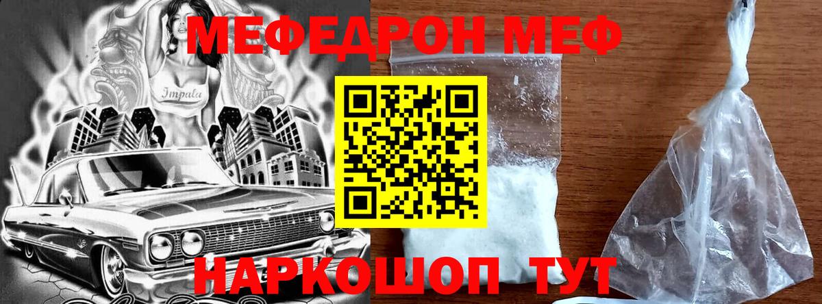 Мефедрон кристаллы Моздок