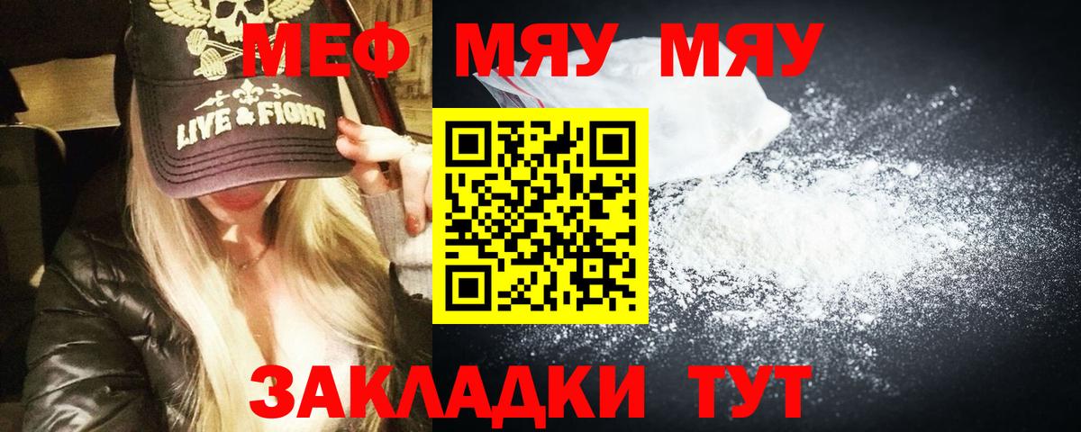 МЯУ-МЯУ мяу мяу  МЯУ-МЯУ  Вход с VPN  hydra как войти  Моздок  Меф mephedrone  Меф 