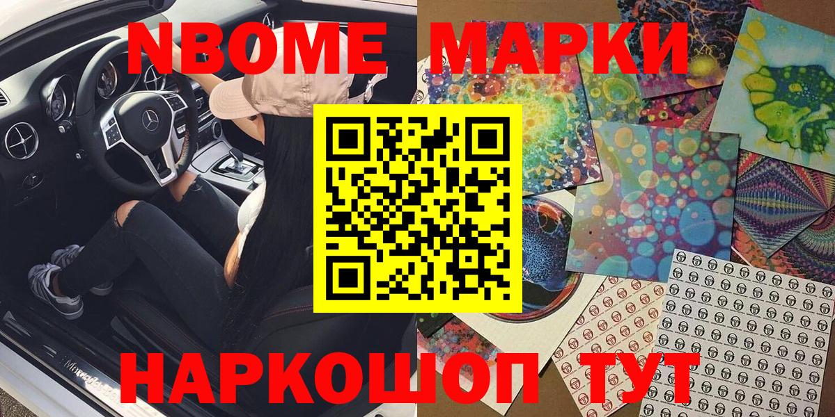 Марки NBOMe 1,8мг Моздок
