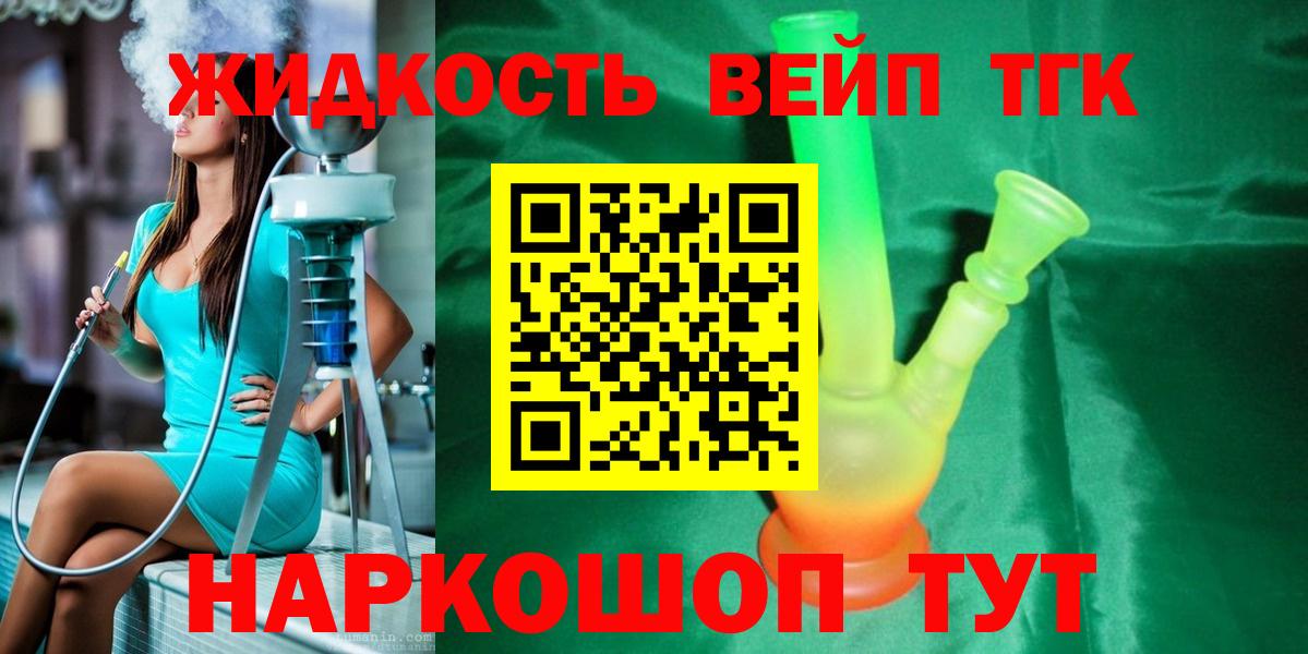 Моздок  ТГК жижа  Вход с VPN  ТГК вейп с тгк 
